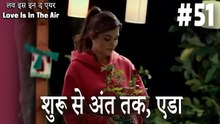 #51 शुरू से अंत तक, एडा