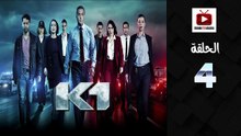 K1 Ep - HD السلسلة البوليسية كا وان الحلقة - 04 كاملة