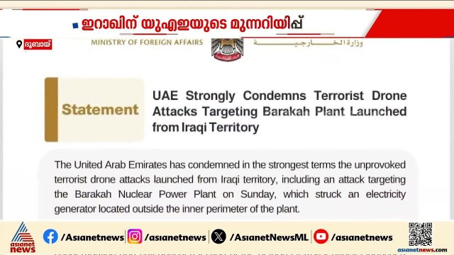 'യുഎഇക്ക് നേരെയുള്ള ആക്രമണങ്ങൾ തടയണം'; ഡ്രോൺ ആക്രമണത്തിൽ ഇറാഖ് സർക്കാരിനോട് യുഎഇ
