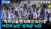 '적자 났을 땐 노조가 책임지나'...여전히 남은 성과급 뇌관 [굿모닝경제] / YTN