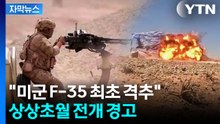 [자막뉴스] 중동 전체 '불바다' 경고...총기 훈련 들어간 이란 시민들 / YTN
