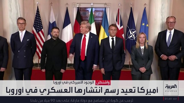 قلق أوروبي من تقليص الوجود العسكري الأميركي