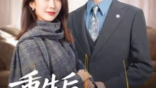 After Rebirth, Miss Shen Is A Bit Too Strong- Drama Movie English Sub