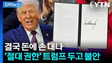 [자막뉴스] 재건하겠다더니 현실은 '초토화'...심각한 수렁으로 / YTN