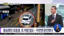 [돌직구 강력반]친구 아빠 차로 3시간 운전…지난주에도 차량 훔쳤다