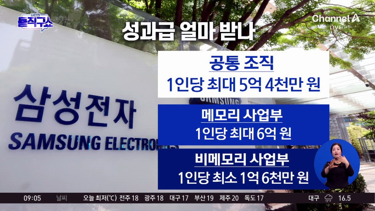 삼성전자 파업 직전 유보…성과급 잠정 합의