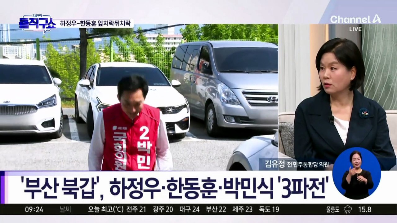 [핫피플]‘부산 북갑’, 하정우·한동훈·박민식 ‘3파전’