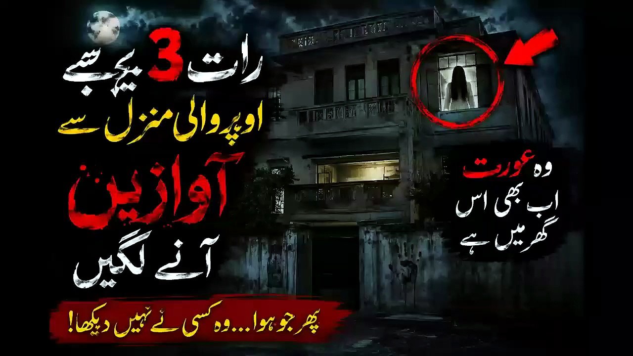 Raat 3 Baje Uper Wali Manzil Se Awazein Aane Lagi _ Horror Story