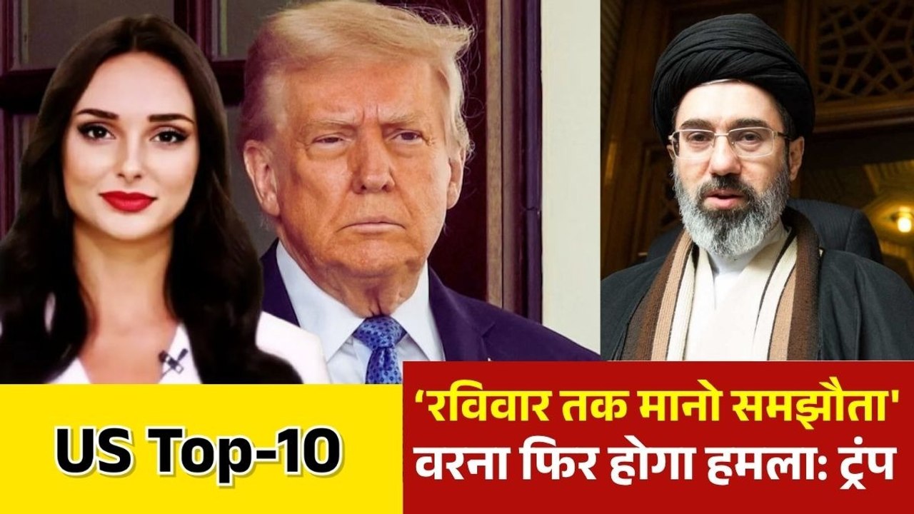 अमेरिका फिर कर सकता है ईरान पर हमला, ट्रंप ने द...