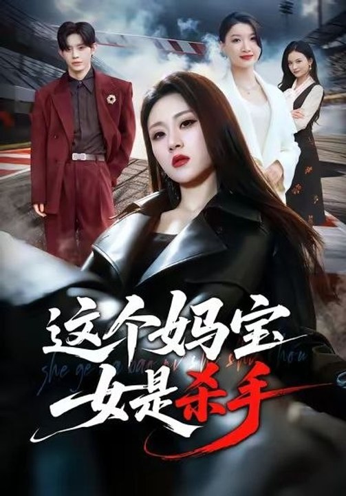 This Mama's Girl is a Killer- Drama Movie English Sub