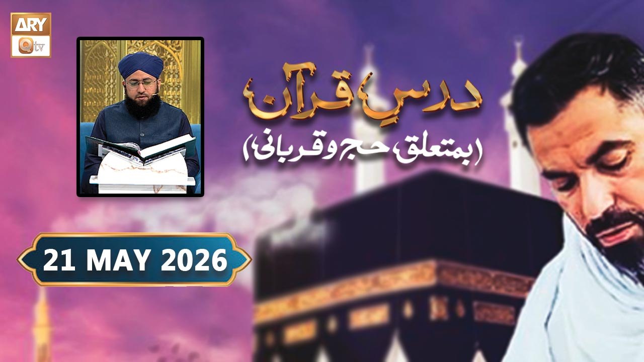 Dars e Quran | Ba-Mutaliq Hajj-o-Qurbani - 21 May 2026 | ARY Qtv