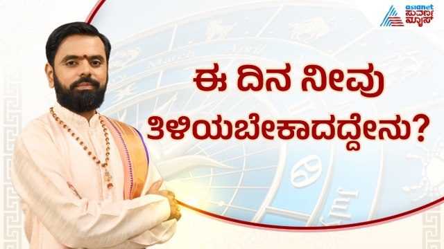 ಯಶಸ್ಸಿಗೆ ಗುರು ಕೃಪೆ ಮತ್ತು ಜಾತಕದ ದೋಷಗಳಿಗೆ ಸರಳ ಪರಿಹಾರ | Suvarna Jataka Phala 21-05-2026 |Dina Bhavishya