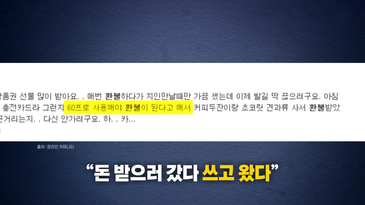"안 쓰려면, 더 쓰라고?"...스벅 환불 규정에 '분통' [앵커리포트] / YTN
