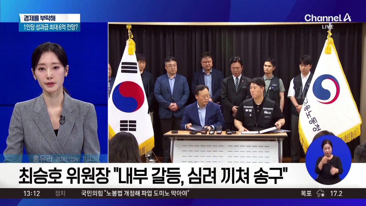[경제를 부탁해]삼성전자 노사 극적 합의…1인당 성과급 최대 6억 전망?
