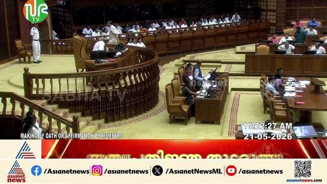 ഇം​ഗ്ലീഷിൽ സത്യപ്രതിജ്ഞ ചെയ്ത് മാണി സി കാപ്പൻ; സത്യപ്രതിജ്ഞ ചടങ്ങുകൾ പുരോ​ഗമിക്കുന്നു