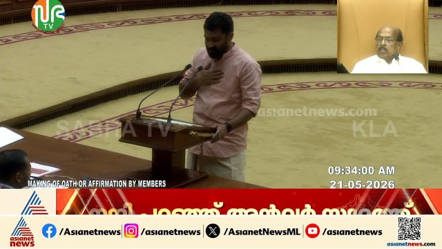 പ്രതിപക്ഷനിരയിൽ രണ്ടാമൻ, സ​ഗൗരവം കെഎൻ ബാല​ഗോപാൽ; നെഞ്ചിൽ കെെവച്ച് വിടി ബൽറാമിന്റെ സത്യപ്രതിജ്ഞ