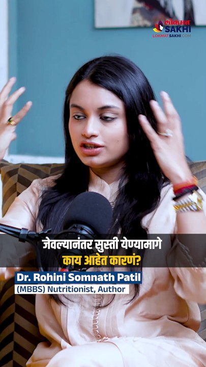 जेवल्यानंतर सुस्ती येण्यामागे काय आहेत कारणं | Health Tips