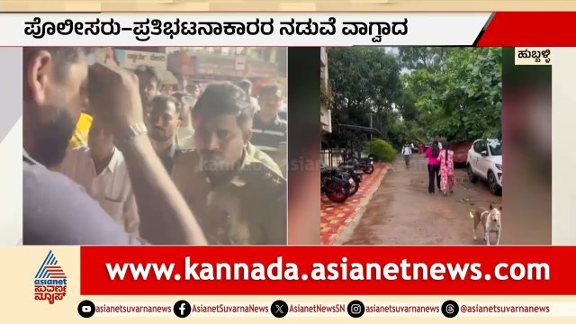 4 ದಿನದಿಂದ ವಿದ್ಯುತ್ ಕಡಿತ: ರಸ್ತೆ ಬಂದ್ ಮಾಡಿ ಜನರ ಪ್ರತಿಭಟನೆ | HESCOM Negligence | Hubballi | Suvarna News