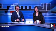 نشرة المسائية - 20/05/2026