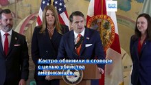 Минюст США предъявил обвинения бывшему лидеру Кубы Раулю Кастро