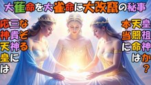 【ツクヨミノマコト】応神天皇は誠の実
