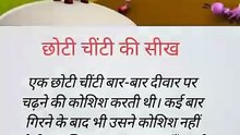 Motivational story