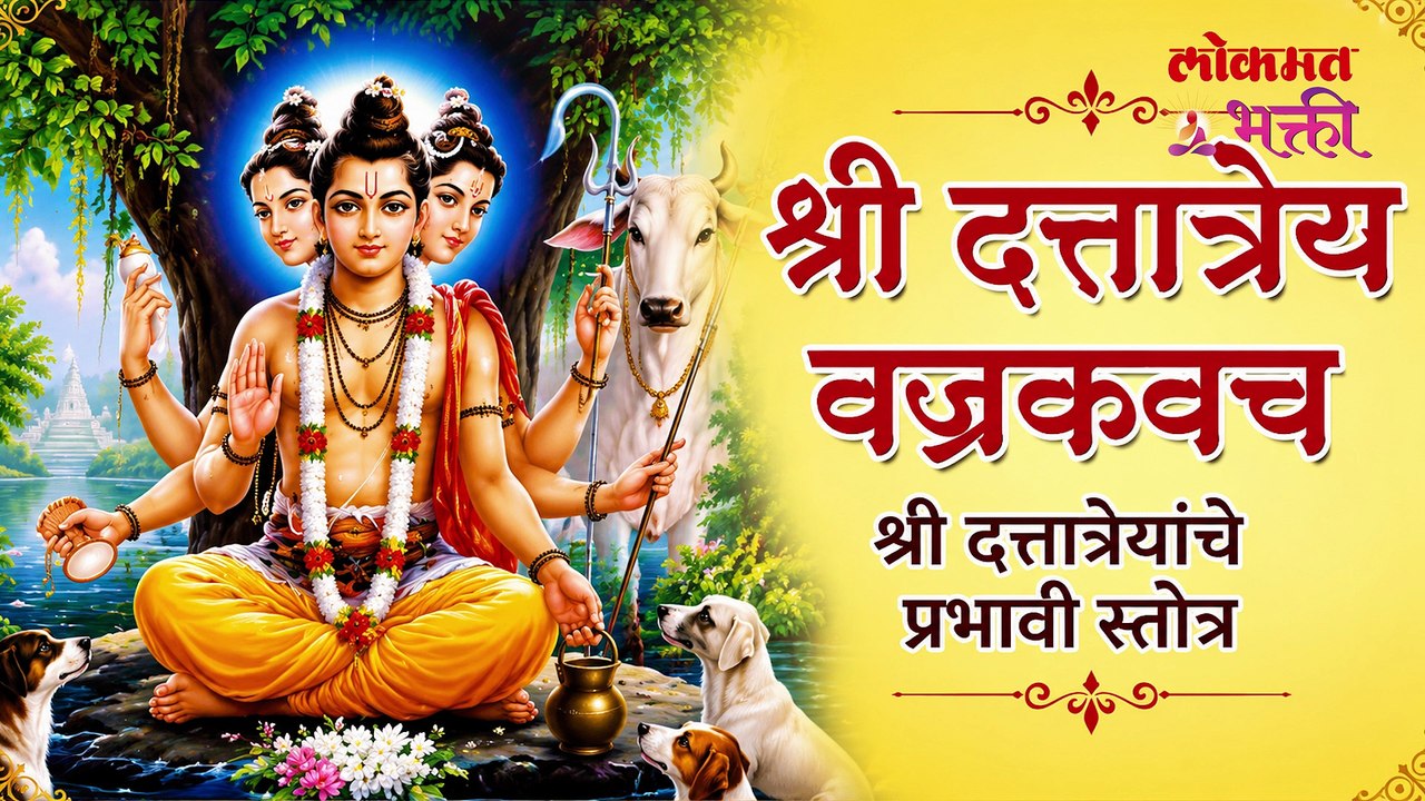 अधिक मासात संकटमुक्तीसाठी करा दत्त सेवा; मिळवा आशीर्वाद | adhik maas datta seva for blessings
