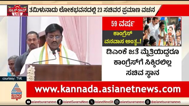 ಸಿಎಂ ವಿಜಯ್ ಸಂಪುಟ ವಿಸ್ತರಣೆ; 59 ವರ್ಷದ ಬಳಿಕ ಕಾಂಗ್ರೆಸ್ ಗೆ ಅಧಿಕಾರ |Tamil Nadu CM Vijay |Cabinet Expansion