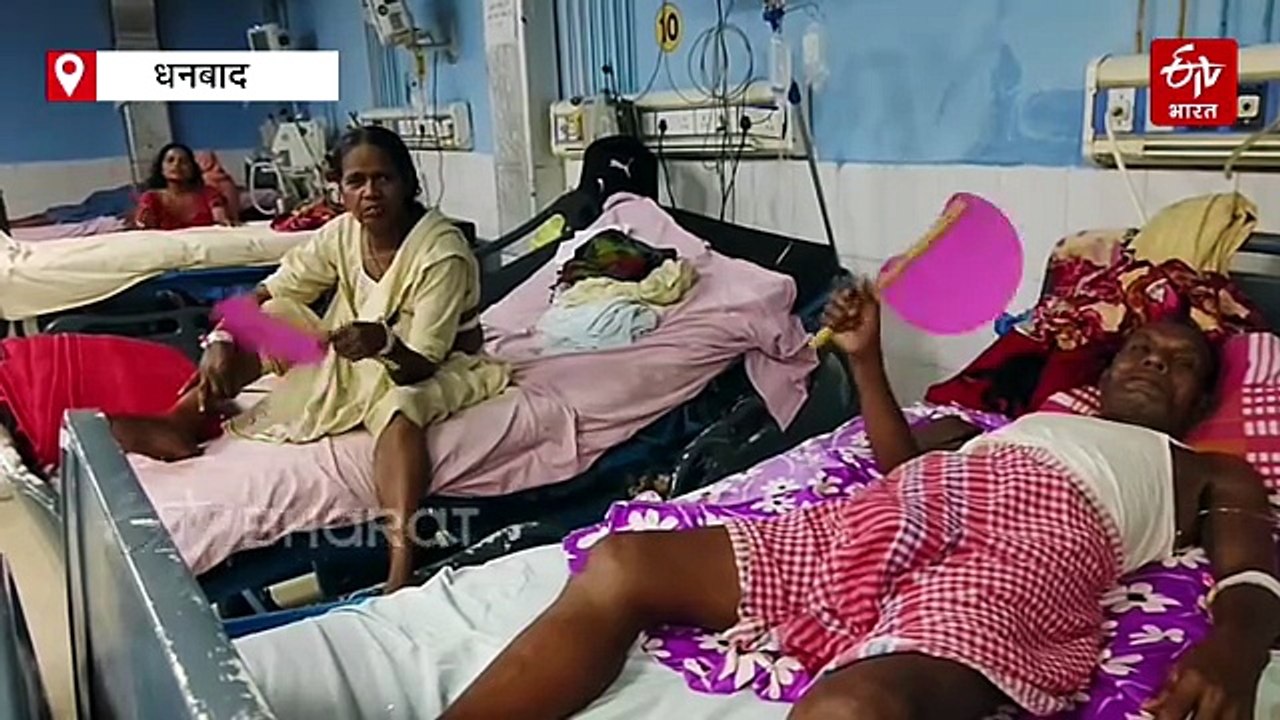 SNMMCH धनबाद के आईसीयू तक में नहीं चल रहे एसी और पंखा, हाथ पंखे के सहारे रह रहे मरीज