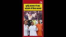 शुभेंदु सरकार ने OBC आरक्षण में किया बदलाव