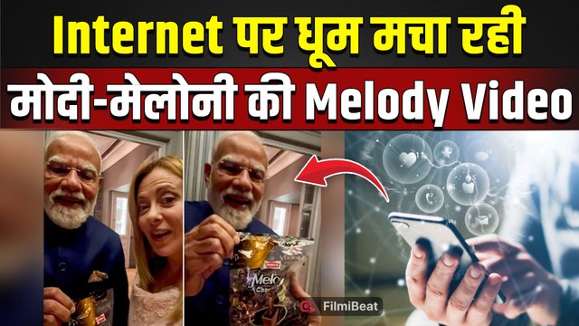 PM Modi Meloni Video: मेलोनी को Melody Toffee देकर छाए पीएम मोदी, Video पर आए करोड़ों Views!