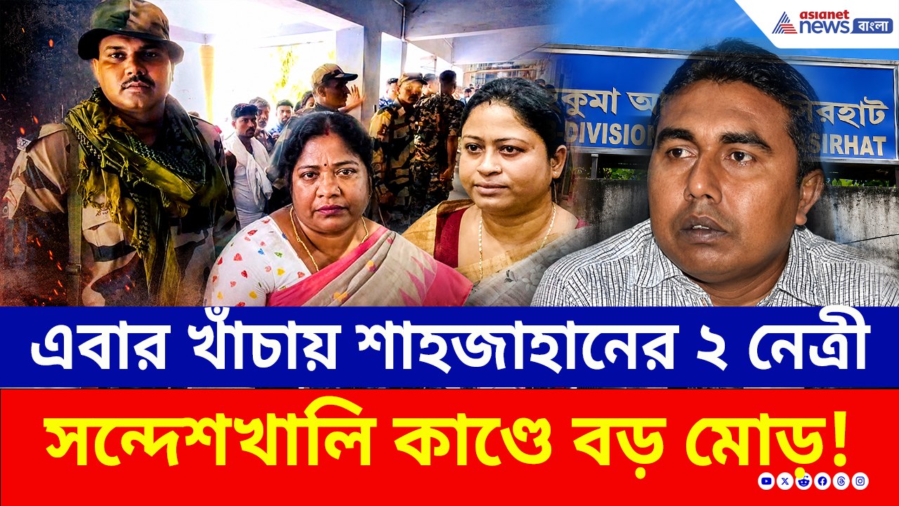 গ্রেফতার করেনি মমতার পুলিশ, পালাবদল হতেই এবার খ...