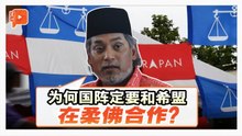 柔佛国阵州选全面出战 凯里：合乎逻辑