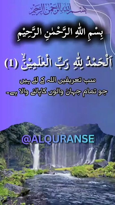 Surah Al-Fatiha Ki Khubsurat Tilawat || #alquranse || #islamicshorts #quran #tilawat