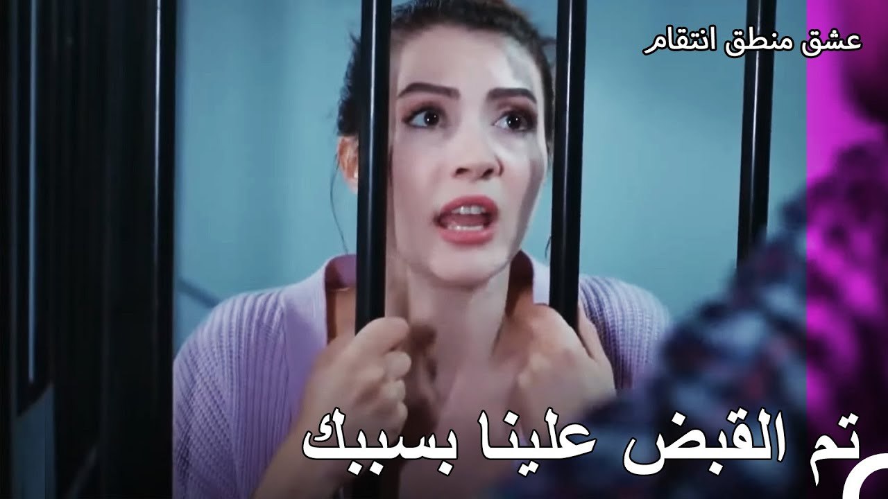 إسراء وإيرمان ذهبوا إلى المخفر - عشق منطق انتقام الحلقة 6