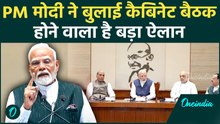 PM Modi Cabinet Meeting : विदेश से लौटते ही मोदी बुलाई गई कैबिनेट बैठक, ले सकते हैं बड़ा फैसला?