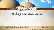 المصحف المرتل _ سورة القمر _ القارئ الشيخ محمد صديق المنشاوي رحمه الله