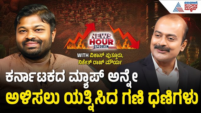 ಕಾಂಗ್ರೆಸ್‌ನಿಂದ ಗೆಲ್ಲೋ ಕುದುರೆಗಳ ಹೈಜಾಕ್ | BJP vs Congress | Hanumakkanavar Suvarna News Hour Special