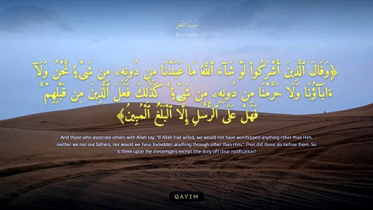 سورة النحل كاملة | Surah An-Nahl | تلاوة خاشعة تذكّر بنِعم الله