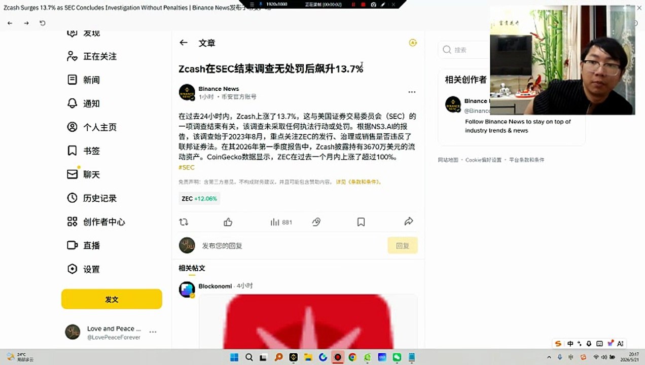 监管靴子落地、机构资金进场以及真实的链上锁仓数据，共同构成了 ZEC 当前强势的基本面支撑。