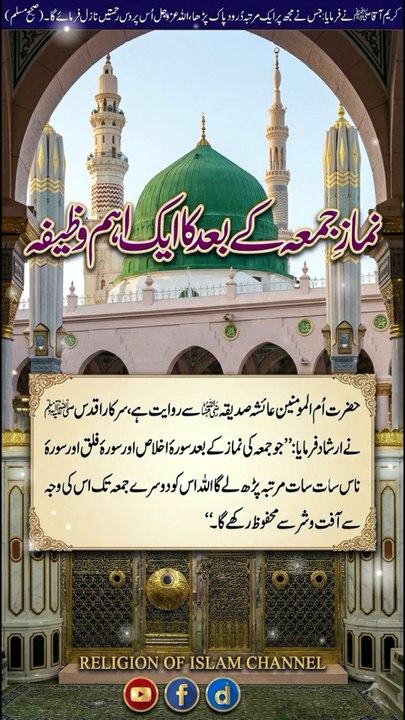 *نماز جمعہ کے بعد کا ایک اہم وظیفہ | Important Wazifa After Jummah Prayer | Dua After Friday Prayer | Religion Of Islam Channel*