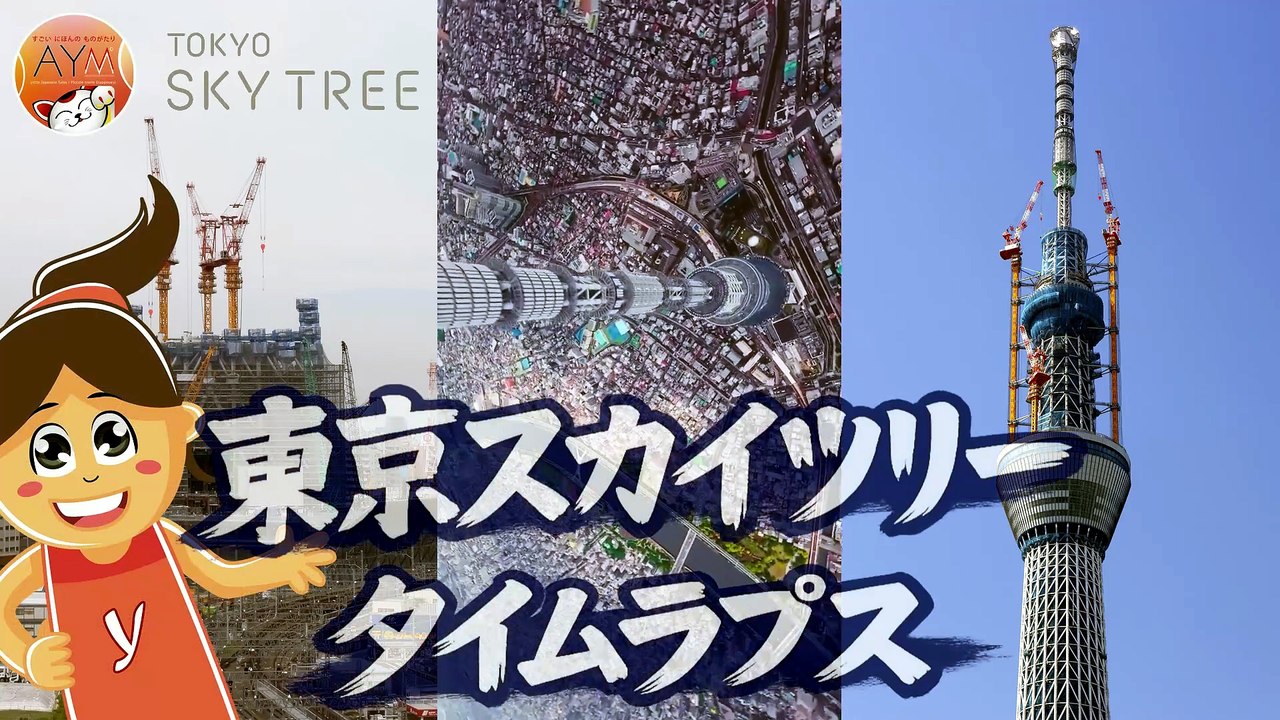 東京スカイツリー建設タイムラプス | Tokyo Skytree Construction Timelapse