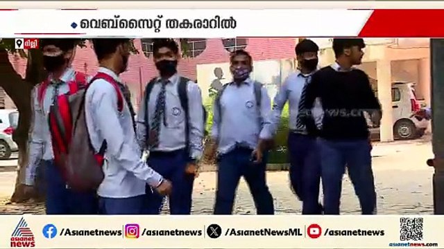 CBSE പുനര്‍മൂല്യനിര്‍ണയത്തിനുളള വെബ്‌സൈറ്റ് തകരാറില്‍; വിദ്യാര്‍ത്ഥികള്‍ ആശങ്കയില്‍