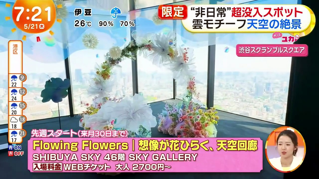 めざましテレビ 動画　2026年05月21日 Mezamashi cut version