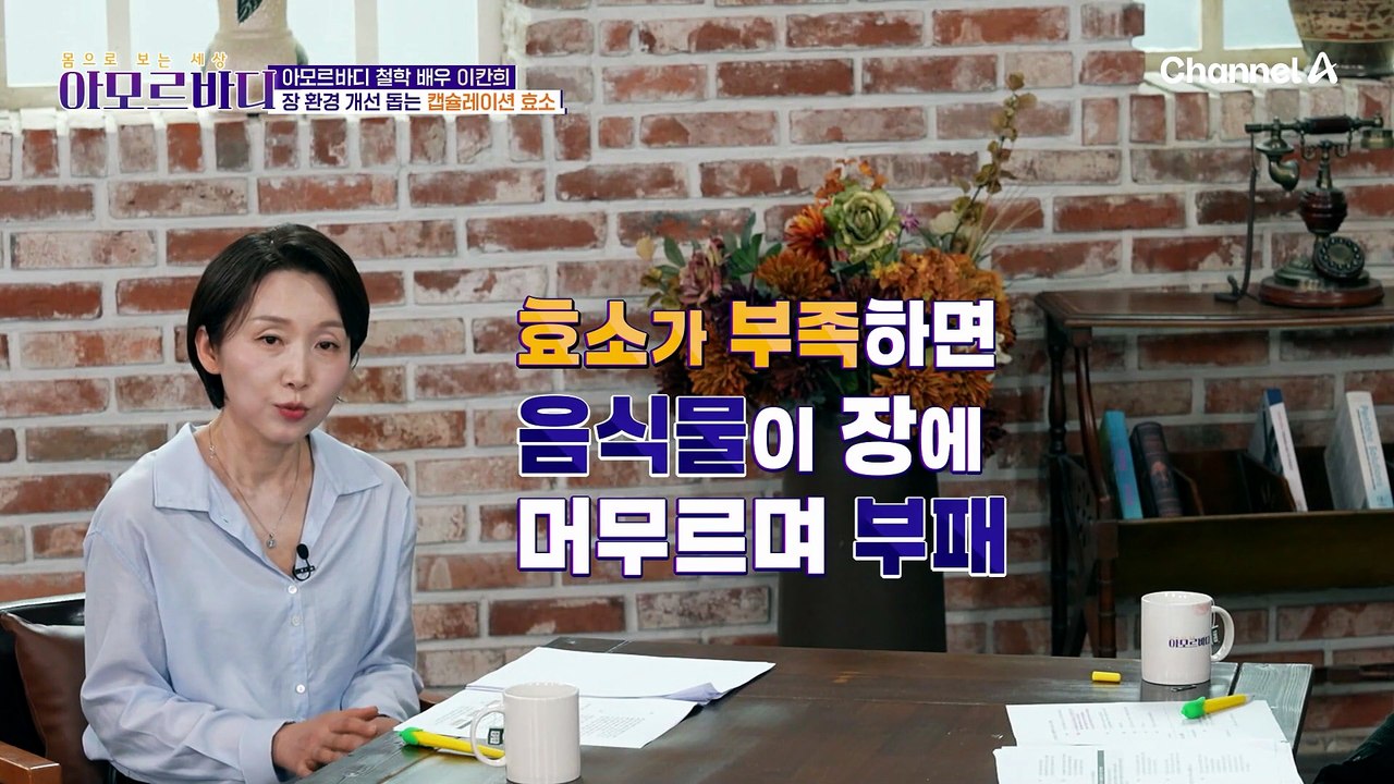 장까지 살아서 도달하는 캡슐레이션 효소의 효과!