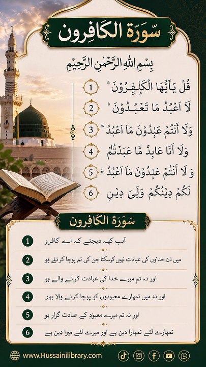 Surah Al-Kafirun 109