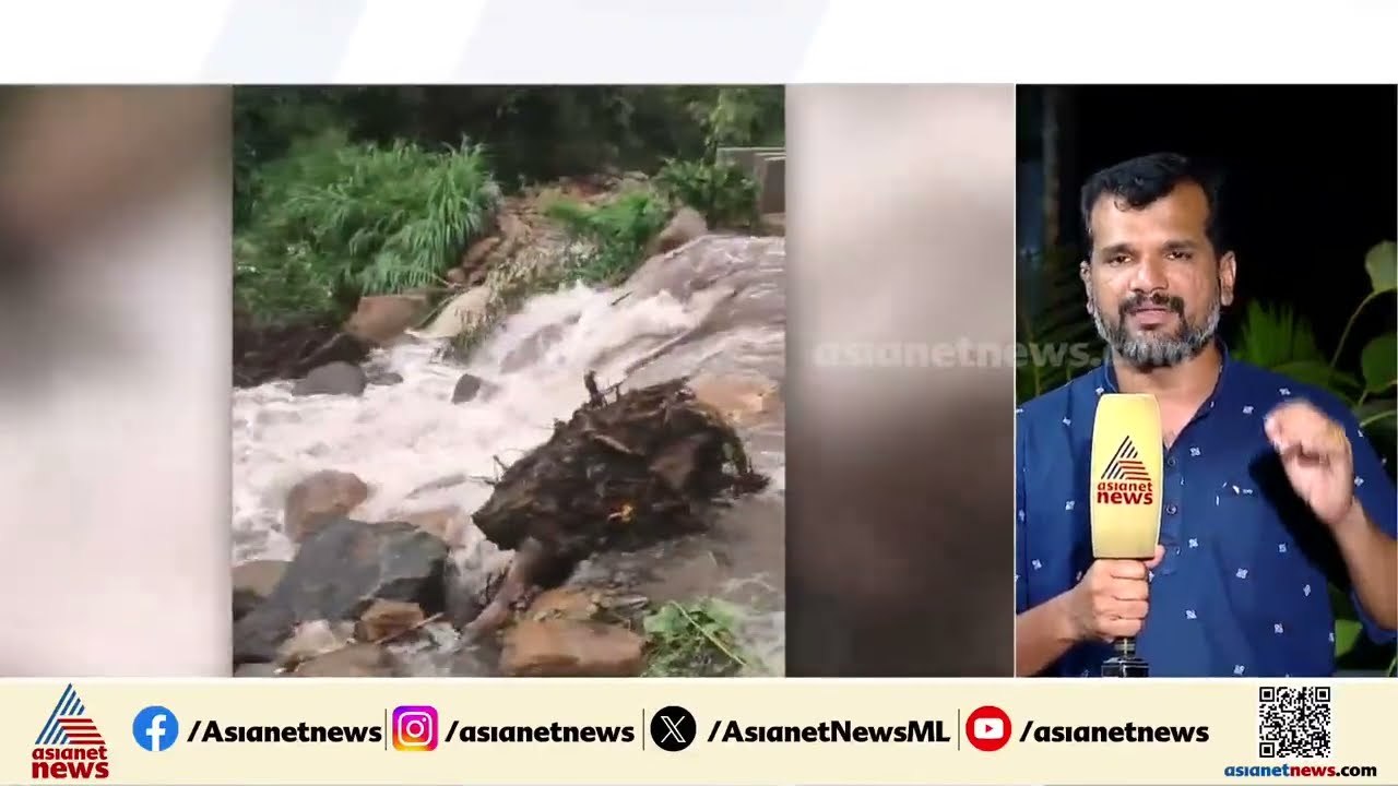 കോഴിക്കോട് മുത്തപ്പൻപുഴ അങ്ങാടിയിൽ മലവെള്ളപ്പാച്ചിൽ; താൽക്കാലിക പാലം ഒലിച്ചുപോയി | Kozhikode