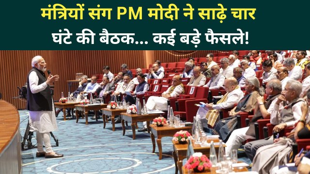 PM Modi की सबसे अहम मीटिंग, कौन से बड़े फैसले, जनता पर सीधा असर? | Council of Ministers Meeting