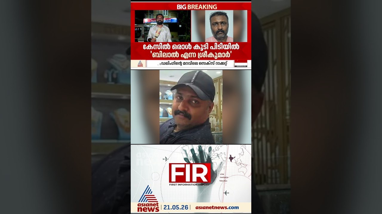മോഡലിംഗിന്റെ മറവിൽ സെക്‌സ് റാക്കറ്റ്; ഒരാൾ കൂടി...