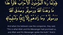 سورة الأحزاب | آيات 21-23 | Surah Al-Ahzab 33:21-23 | تلاوة خاشعة تهدّي القلوب